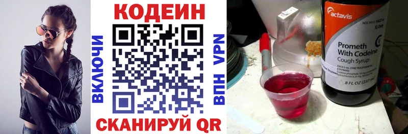 Codein напиток Lean (лин) Верхнеуральск