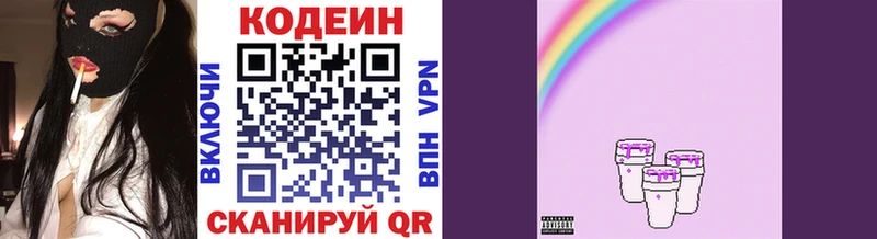 Codein напиток Lean (лин)  Купить  Верхнеуральск 